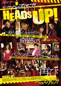 ミュージカル HEADS UP!
