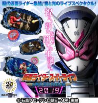 仮面ライダースーパーライブ2019
