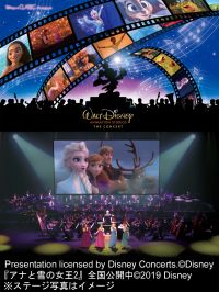 ウォルト・ディズニー・アニメーション・スタジオ “ザ・コンサート”
