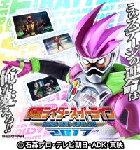 仮面ライダースーパーライブ2017